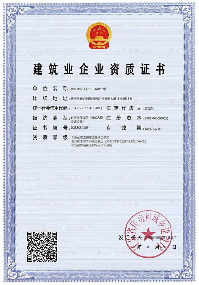 建筑業(yè)企業(yè)資質(zhì)證書(shū)